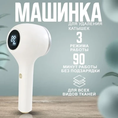Машинка Hairball Trimmer для удаления катышков 5 вт