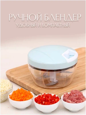 Ручной блендер-овощерезка для овощей и фруктов