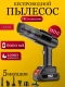 Пылесос Многофункциональный для автомобиля беспроводной