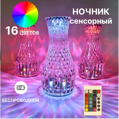 Светильник Crystal Table Lamp USB Charging Touch Lamp кристаллический 16 цветов с пультом управления