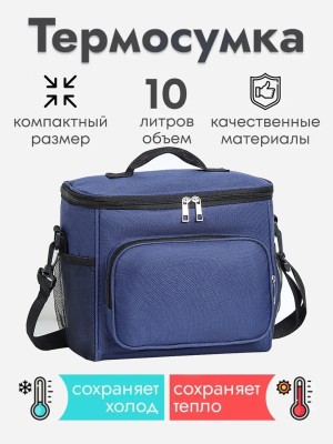 Термосумка холодильник 10 л
