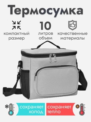Термосумка холодильник 10 л