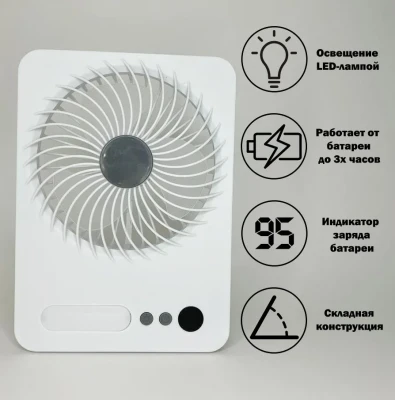 Вентилятор cкладной с лампой USB